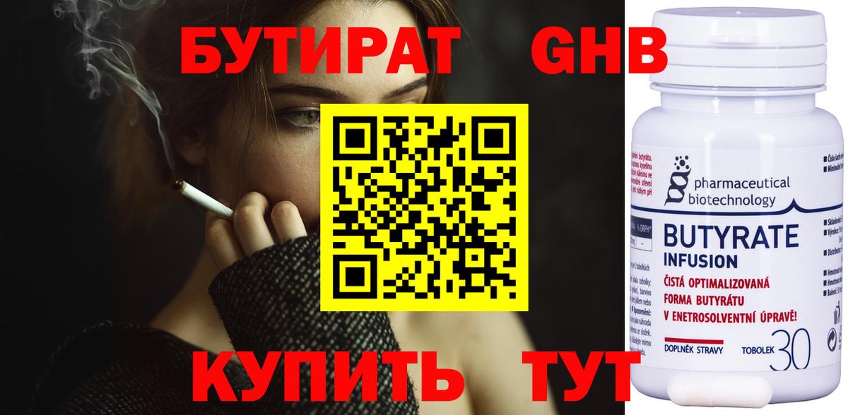БУТИРАТ  БУТИРАТ бутандиол  Вход с VPN  Вольск 