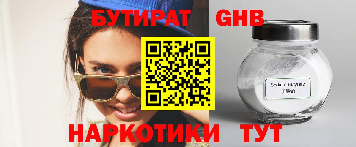 Бутират вода Вольск