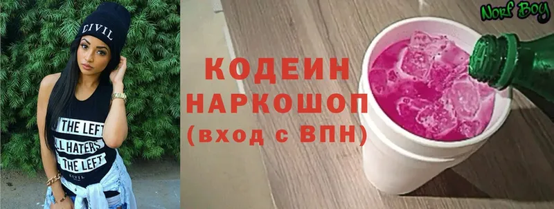 Кодеиновый сироп Lean Purple Drank  закладка  Вольск 