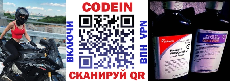 хочу   Вольск  Codein напиток Lean (лин) 
