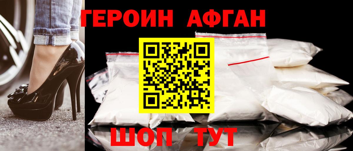 ГЕРОИН хмурый  ГЕРОИН  Вольск 