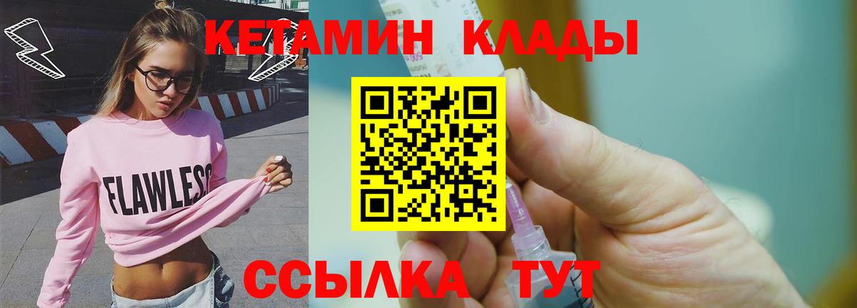 КЕТАМИН VHQ  Вход с VPN  Вольск 
