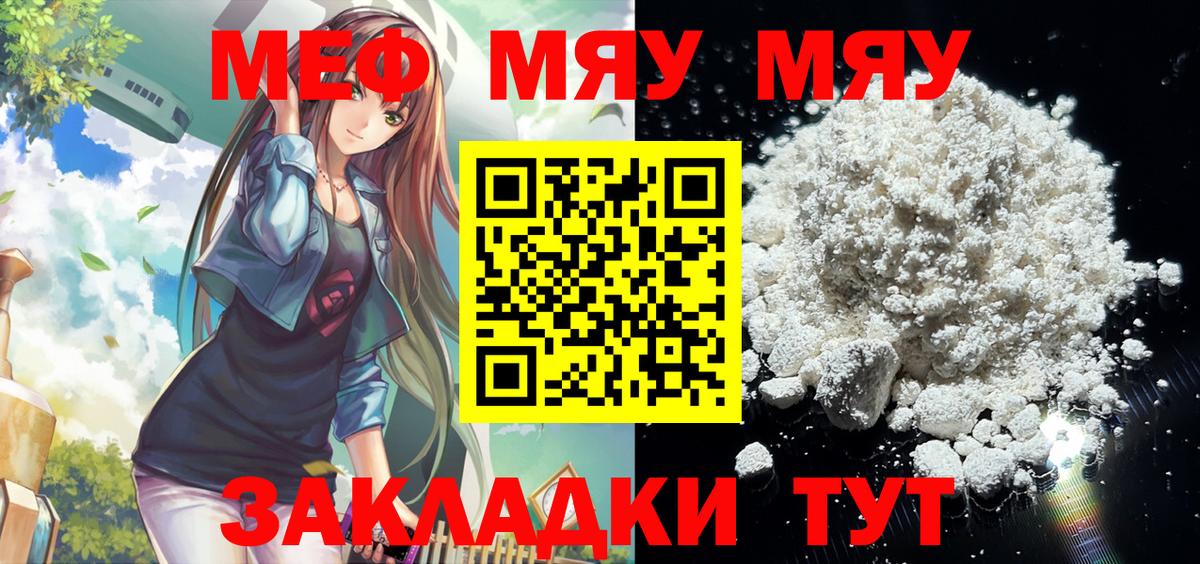 Меф мука  Вход с VPN  Мефедрон  Вольск  МЯУ-МЯУ VHQ 