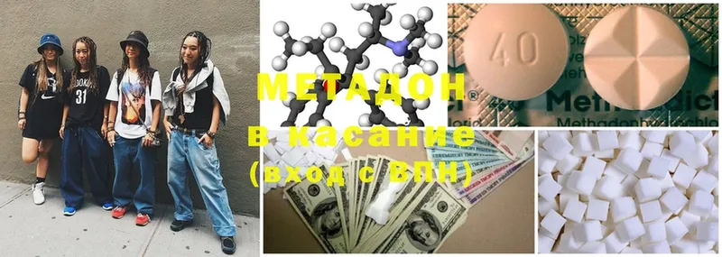 МЕТАДОН methadone  Вольск 