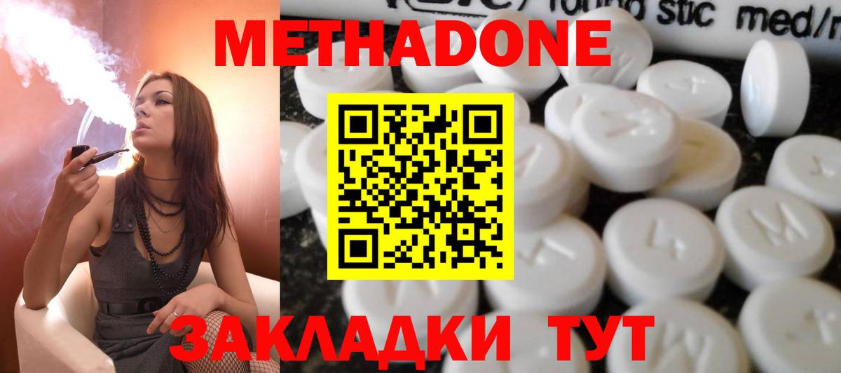 МЕТАДОН methadone  Метадон мёд  Вход с VPN  Вольск 