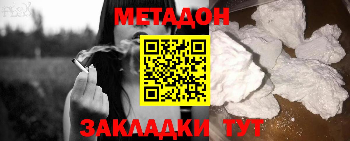 МЕТАДОН methadone  Метадон мёд  Вольск 
